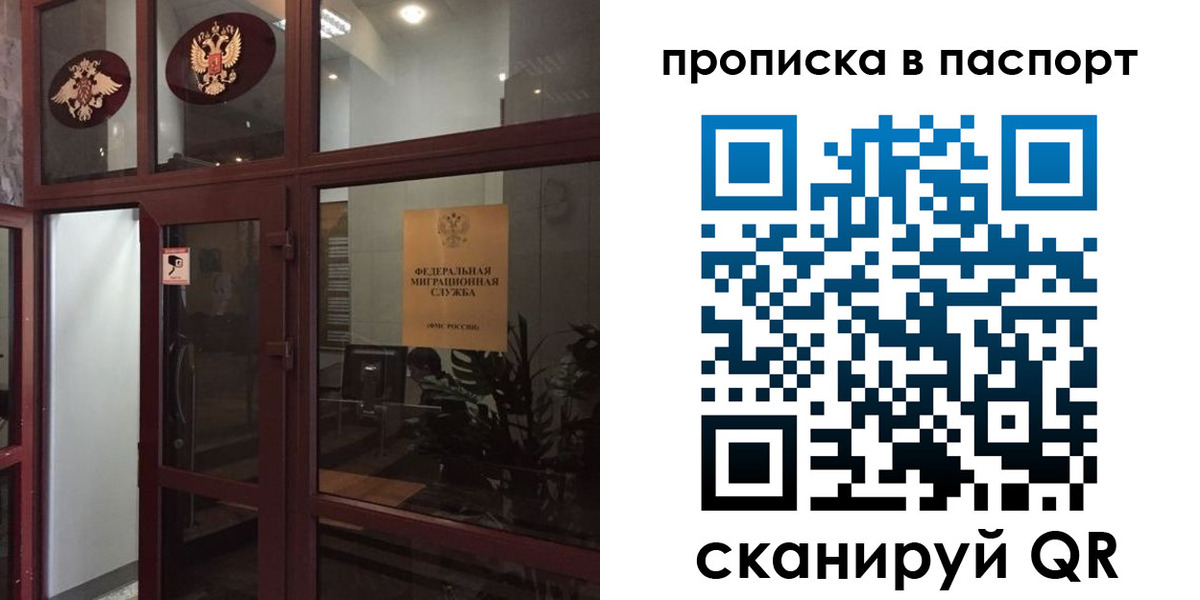 прописка регистрация в Бикине