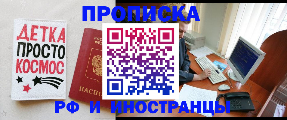 регистрация в Бикине