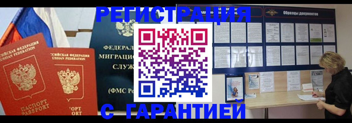 регистрация в Бикине