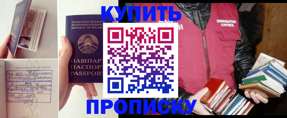 временная регистрация для всех в Бикине