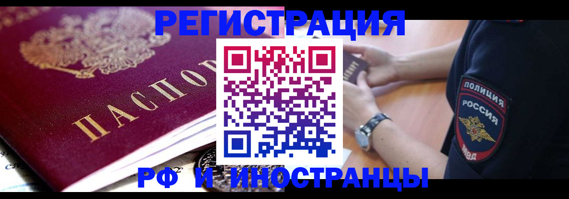 прописка 2025 в Бикине