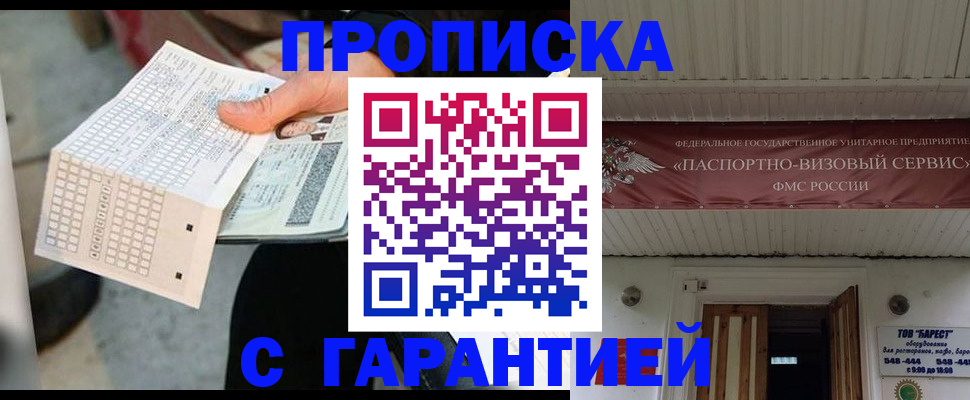 найти адрес прописки в Бикине