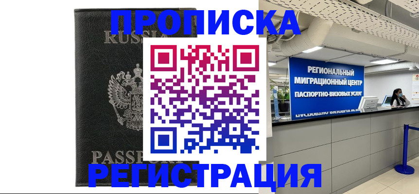 временная регистрация для школы в Бикине