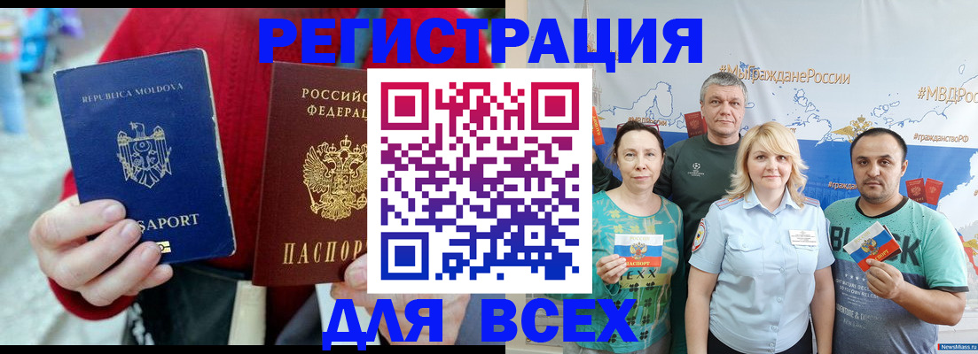 миграционный учет в Бикине