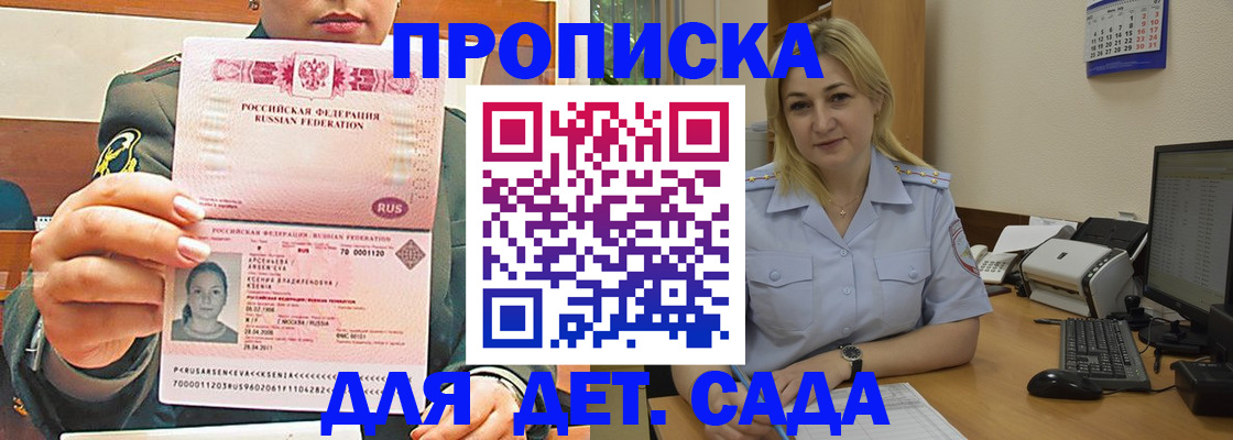 прописка ребенка в Бикине
