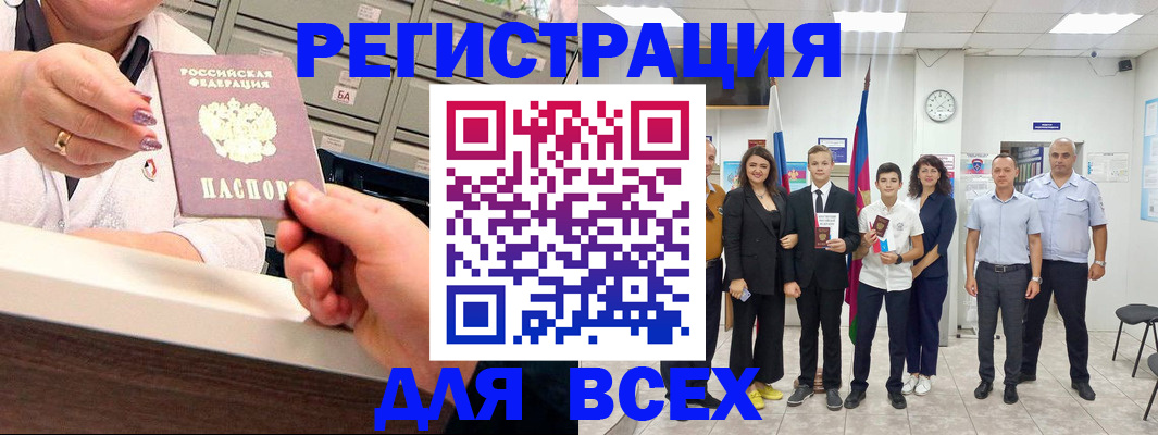 прописка для работы в Бикине