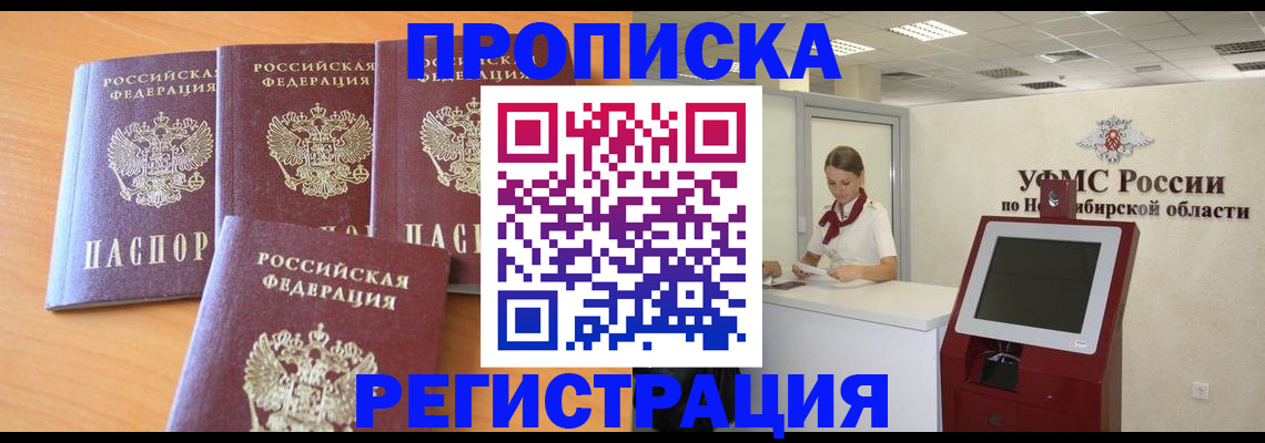 прописка 2025 в Бикине